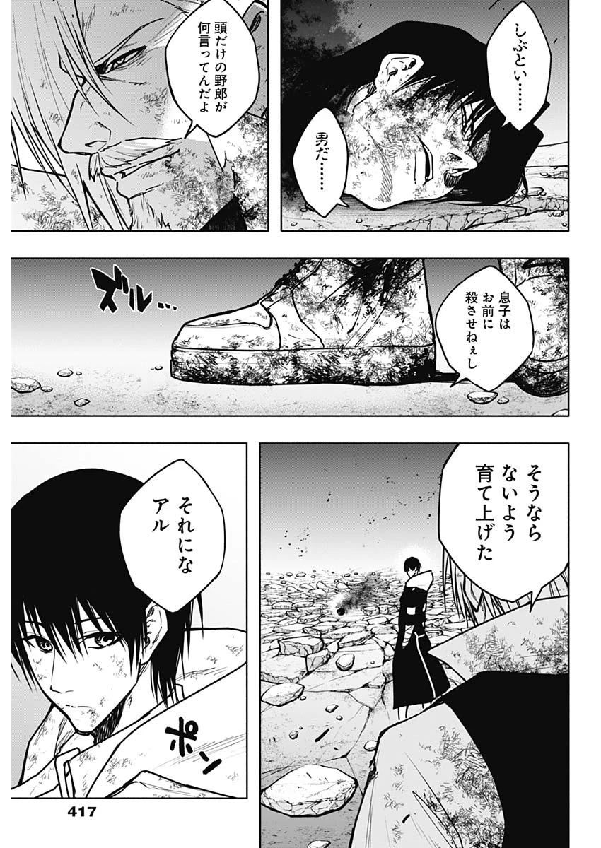 王立魔法学園の最下生～貧困街上がりの最強魔法師、貴族だらけの学園で無双する～ 第108話 - 15