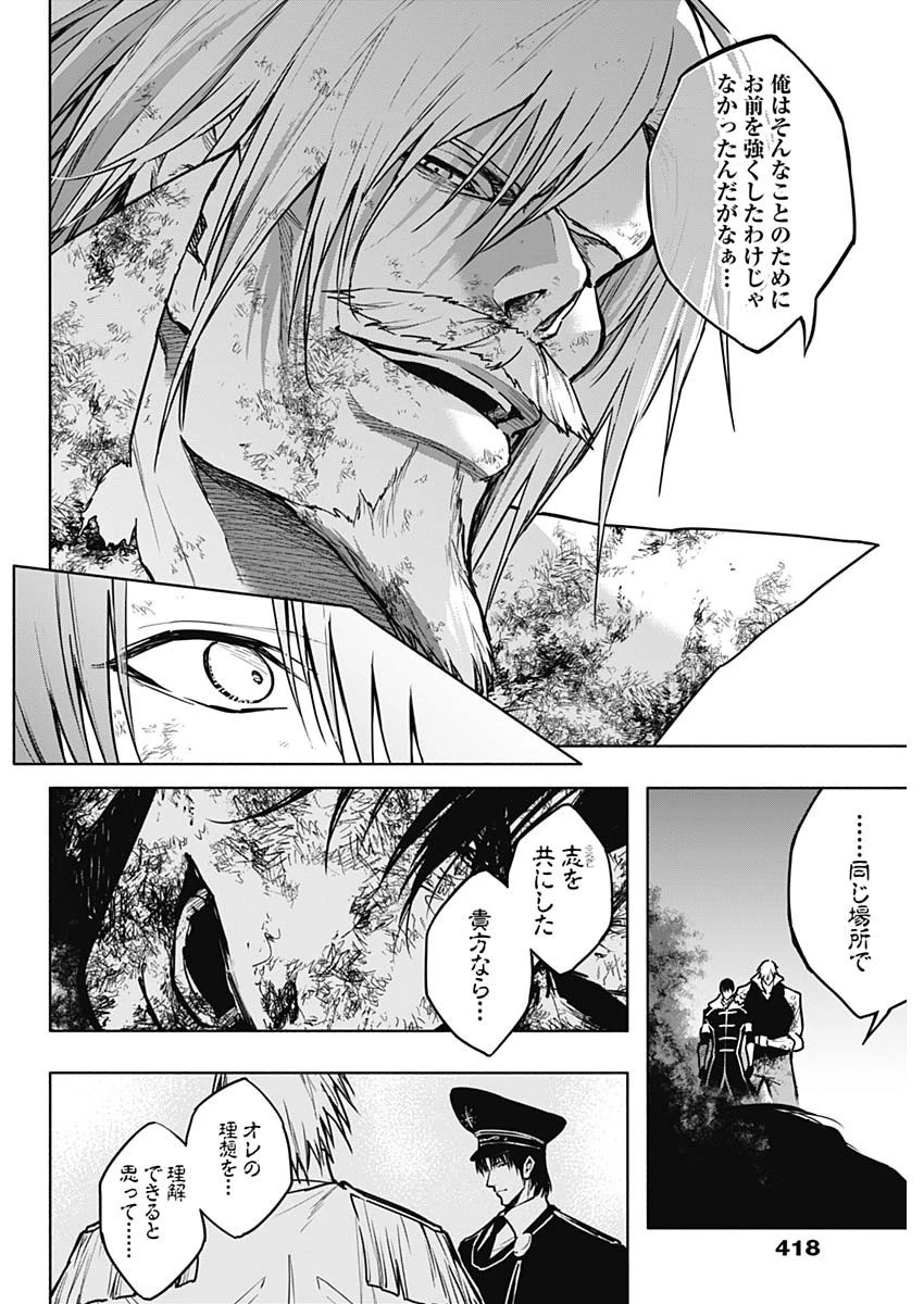 王立魔法学園の最下生～貧困街上がりの最強魔法師、貴族だらけの学園で無双する～ 第108話 - 16