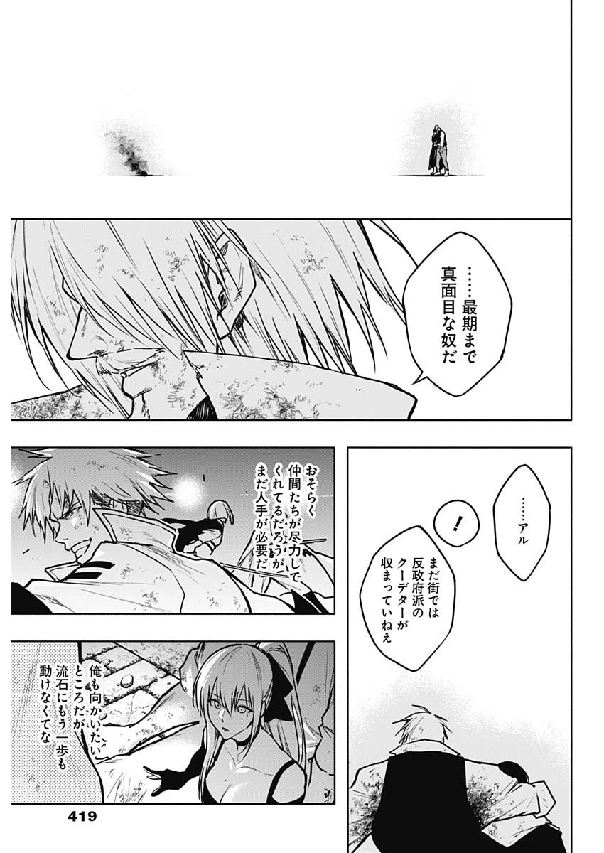 王立魔法学園の最下生～貧困街上がりの最強魔法師、貴族だらけの学園で無双する～ 第108話 - 17