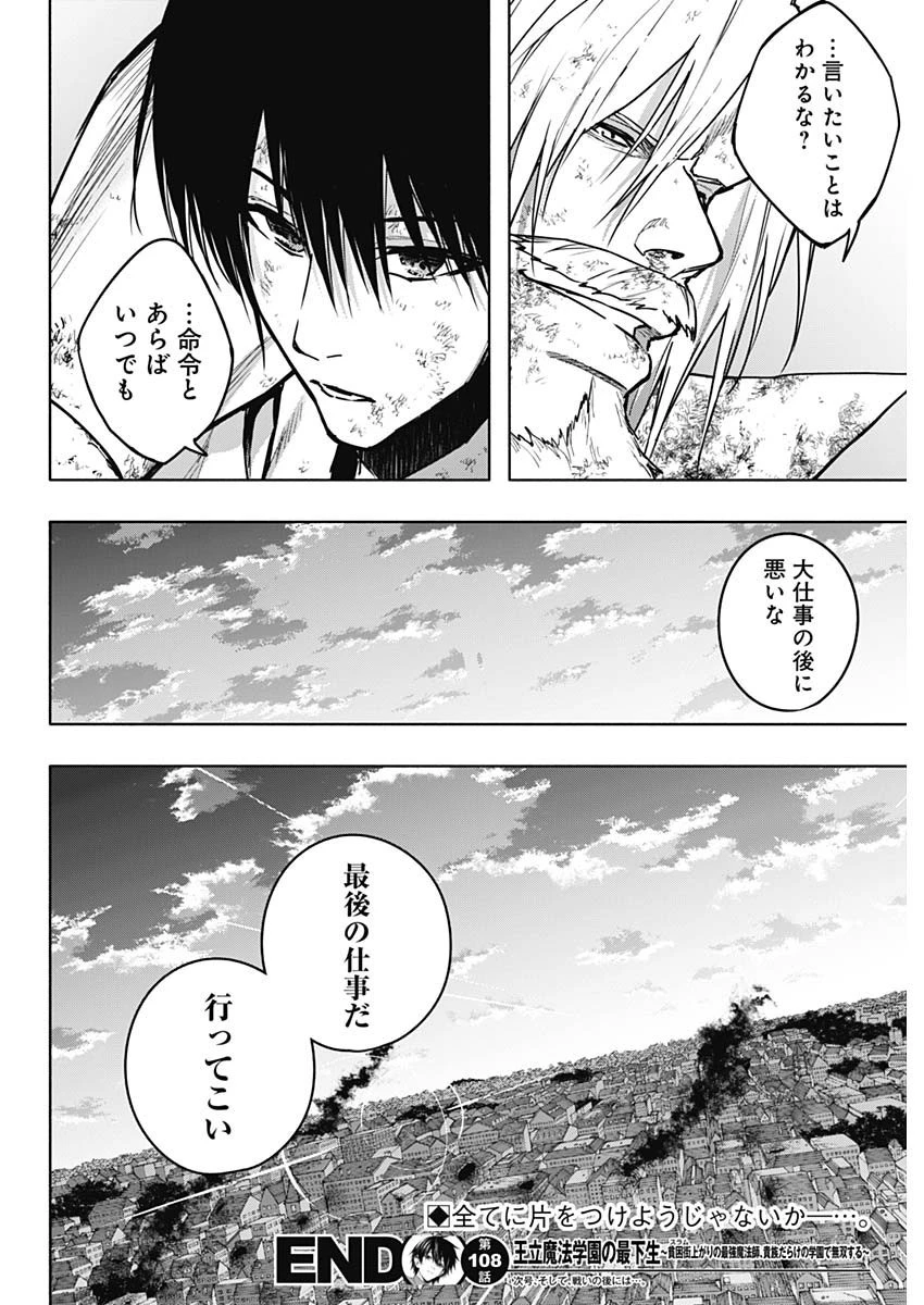 王立魔法学園の最下生～貧困街上がりの最強魔法師、貴族だらけの学園で無双する～ 第108話 - 18