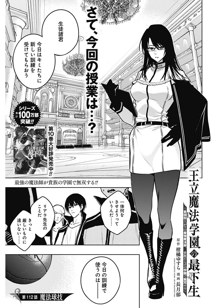 王立魔法学園の最下生～貧困街上がりの最強魔法師、貴族だらけの学園で無双する～ 第112話 - 1