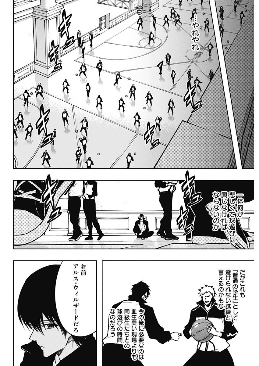 王立魔法学園の最下生～貧困街上がりの最強魔法師、貴族だらけの学園で無双する～ 第112話 - 6