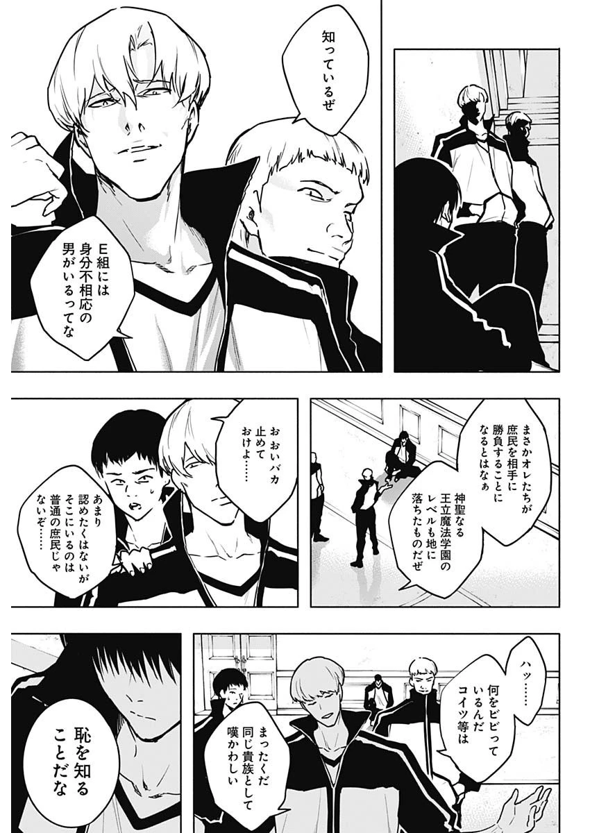 王立魔法学園の最下生～貧困街上がりの最強魔法師、貴族だらけの学園で無双する～ 第112話 - 7