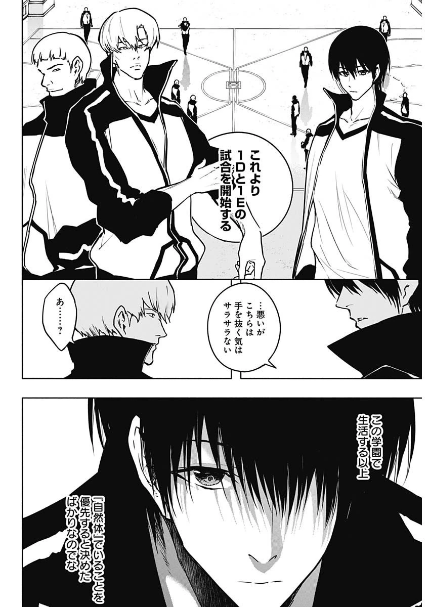 王立魔法学園の最下生～貧困街上がりの最強魔法師、貴族だらけの学園で無双する～ 第112話 - 8