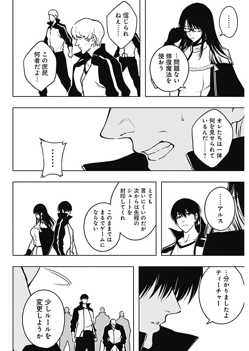 王立魔法学園の最下生～貧困街上がりの最強魔法師、貴族だらけの学園で無双する～ 第112話 - 16