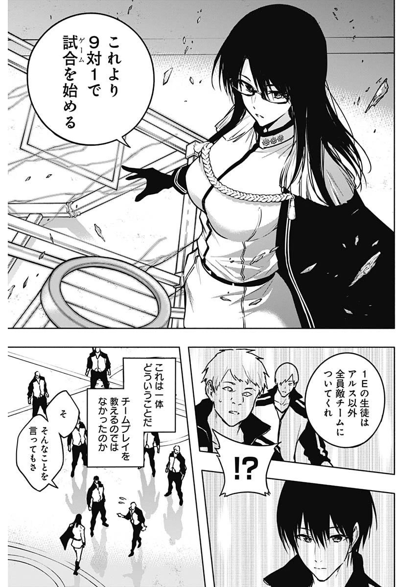 王立魔法学園の最下生～貧困街上がりの最強魔法師、貴族だらけの学園で無双する～ 第112話 - 17