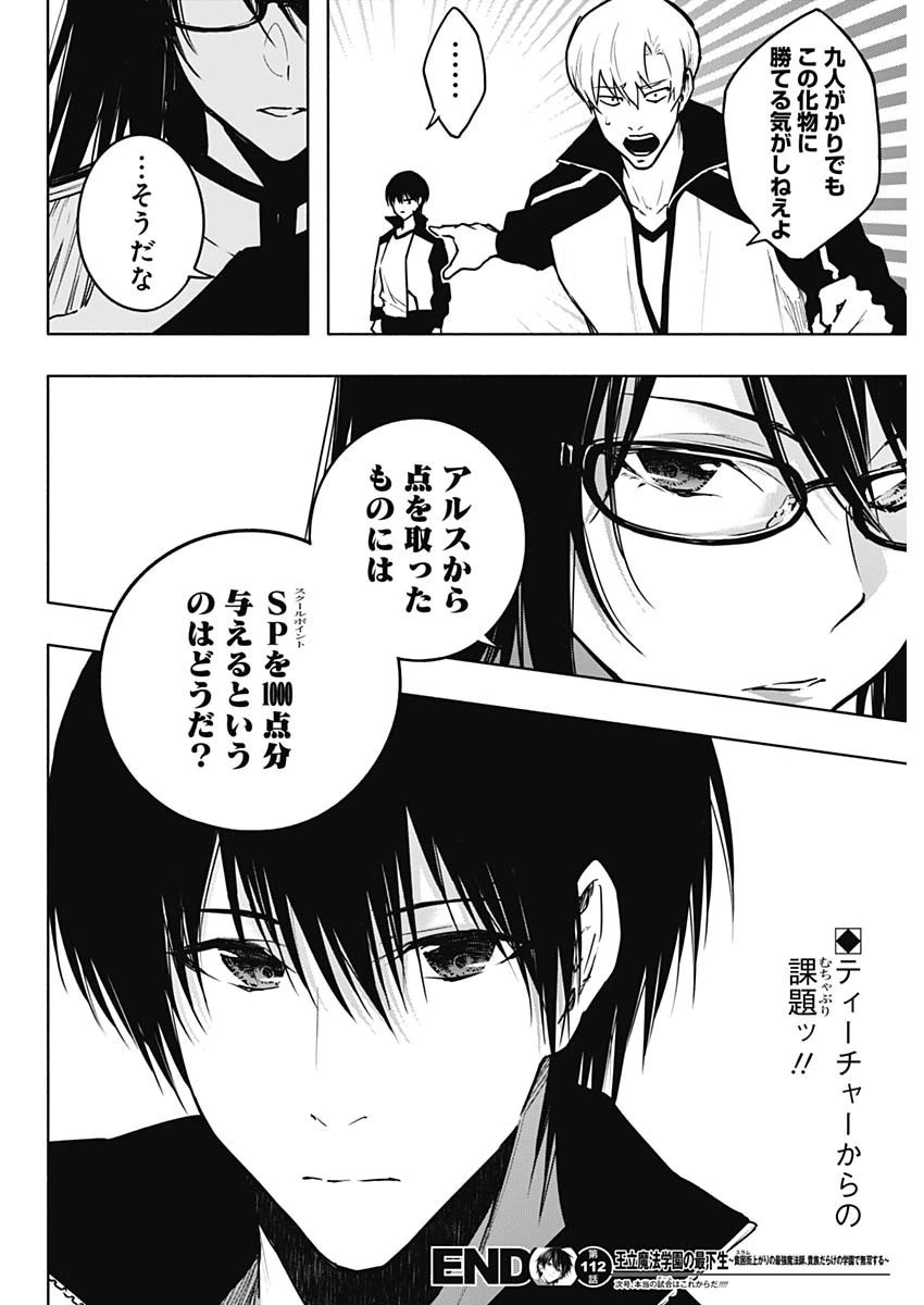 王立魔法学園の最下生～貧困街上がりの最強魔法師、貴族だらけの学園で無双する～ 第112話 - 18