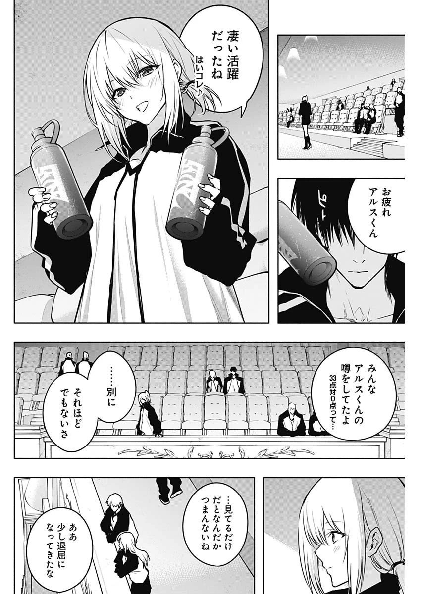 王立魔法学園の最下生～貧困街上がりの最強魔法師、貴族だらけの学園で無双する～ 第113話 - 10