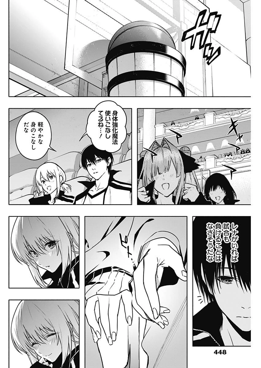 王立魔法学園の最下生～貧困街上がりの最強魔法師、貴族だらけの学園で無双する～ 第113話 - 12