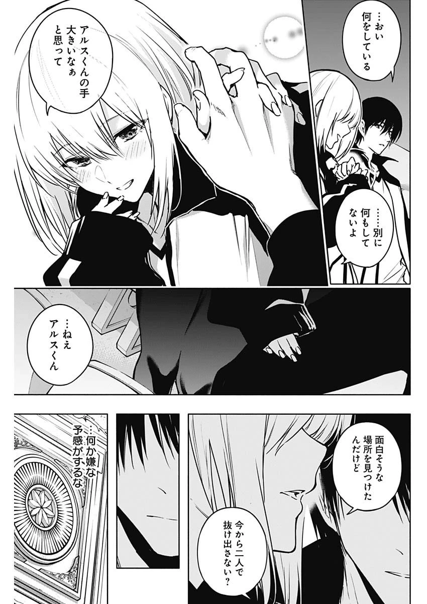 王立魔法学園の最下生～貧困街上がりの最強魔法師、貴族だらけの学園で無双する～ 第113話 - 13