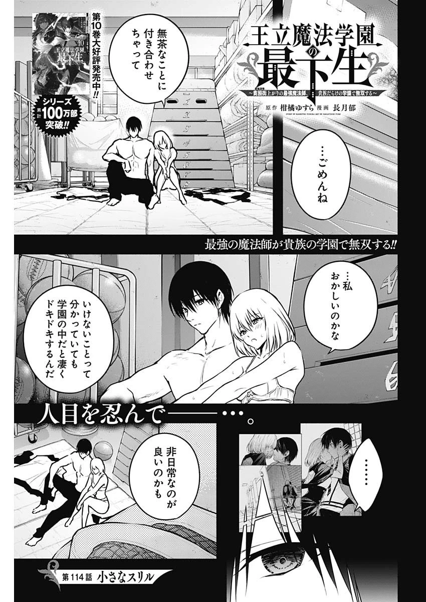 王立魔法学園の最下生～貧困街上がりの最強魔法師、貴族だらけの学園で無双する～ 第114話 - 1