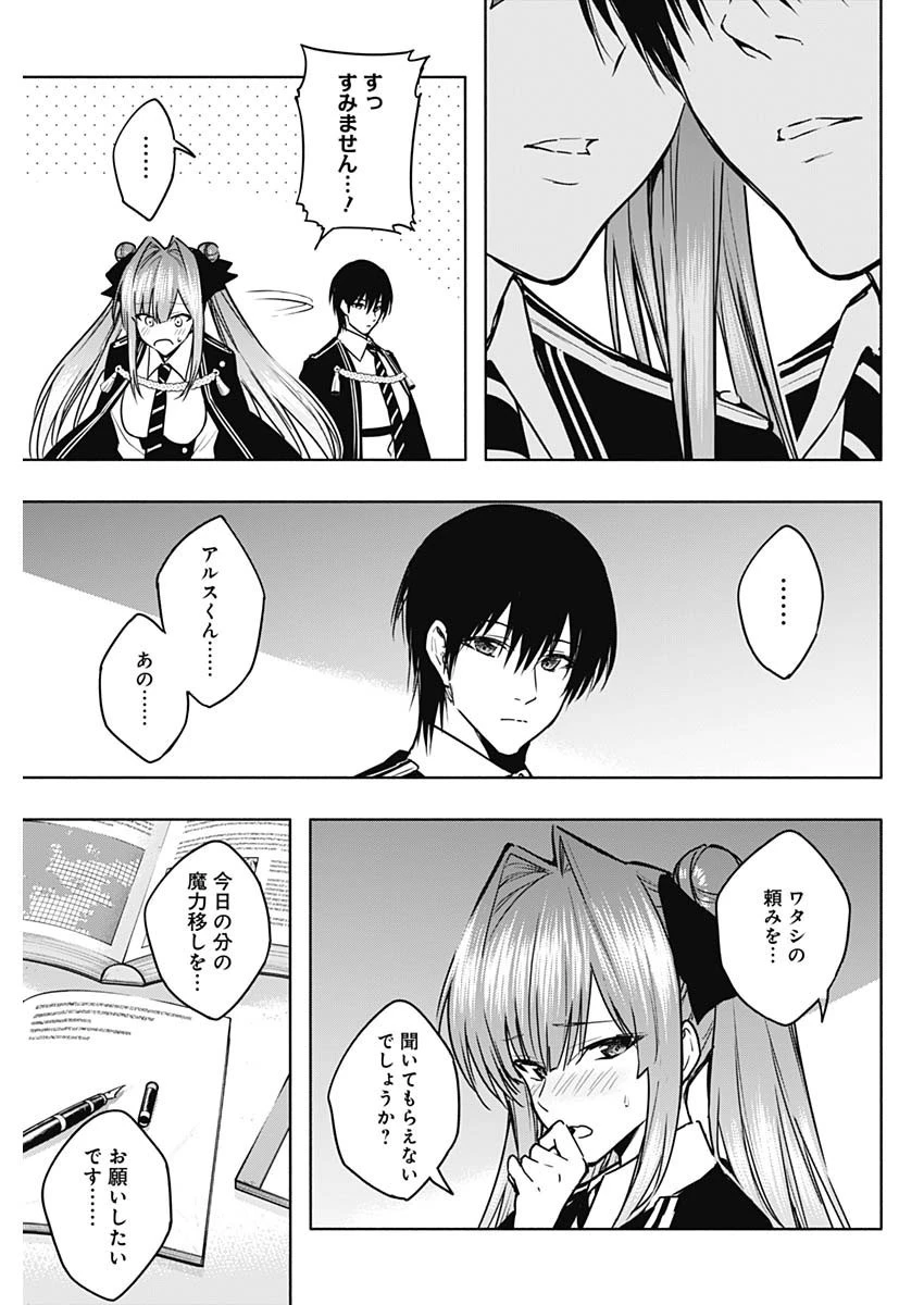 王立魔法学園の最下生～貧困街上がりの最強魔法師、貴族だらけの学園で無双する～ 第114話 - 11