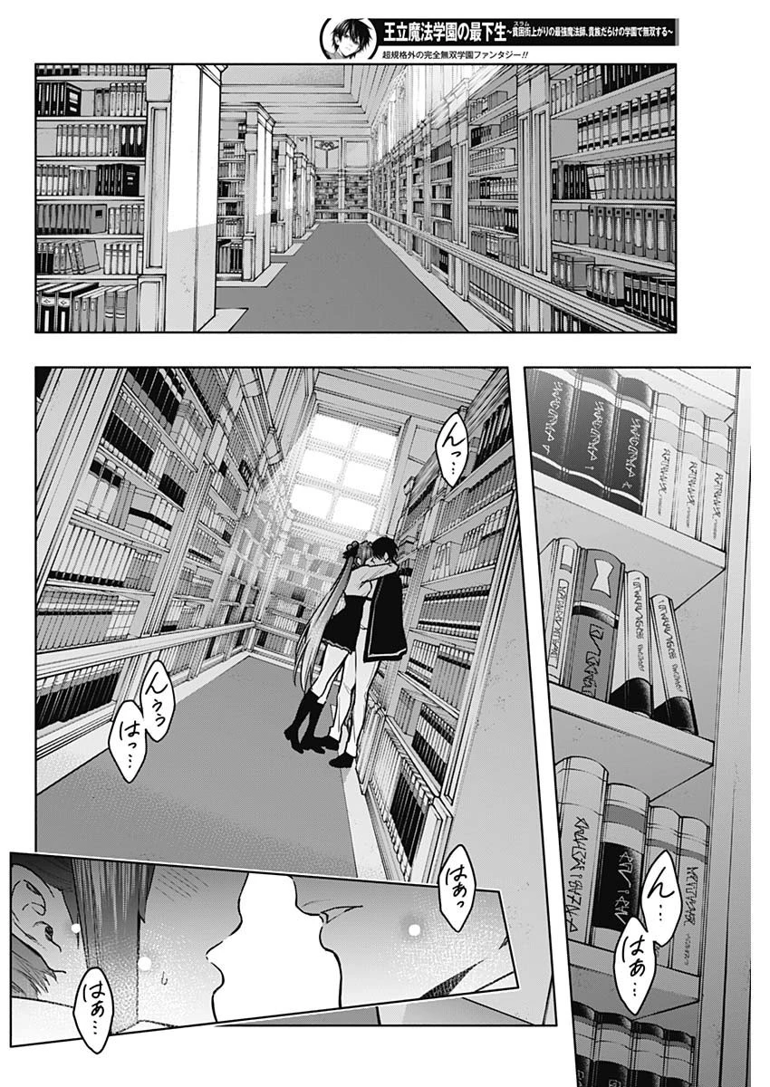 王立魔法学園の最下生～貧困街上がりの最強魔法師、貴族だらけの学園で無双する～ 第114話 - 12