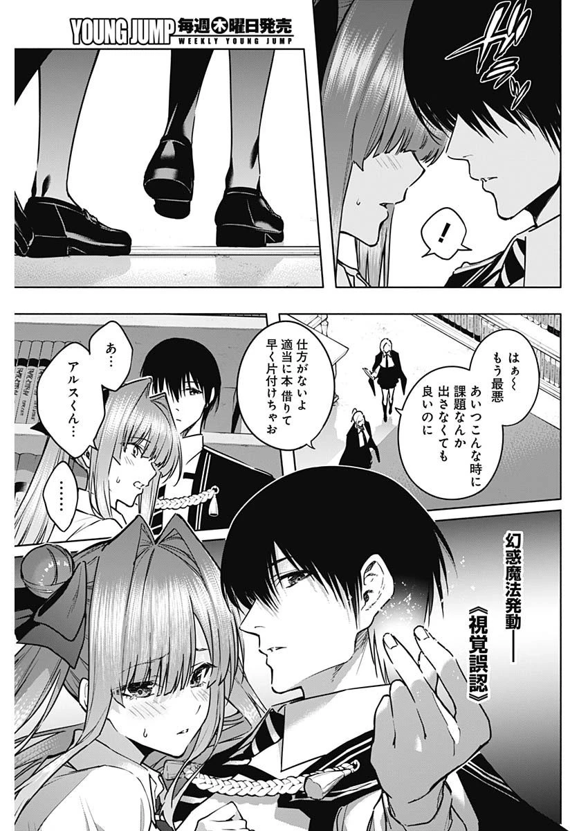 王立魔法学園の最下生～貧困街上がりの最強魔法師、貴族だらけの学園で無双する～ 第114話 - 15