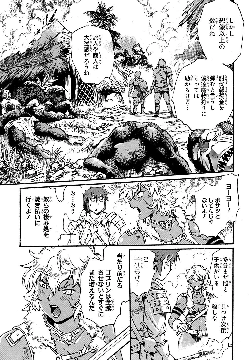 異世界きまぐれぶらり旅 ～奴隷ハーレムを添えて～ 第1話 - 11