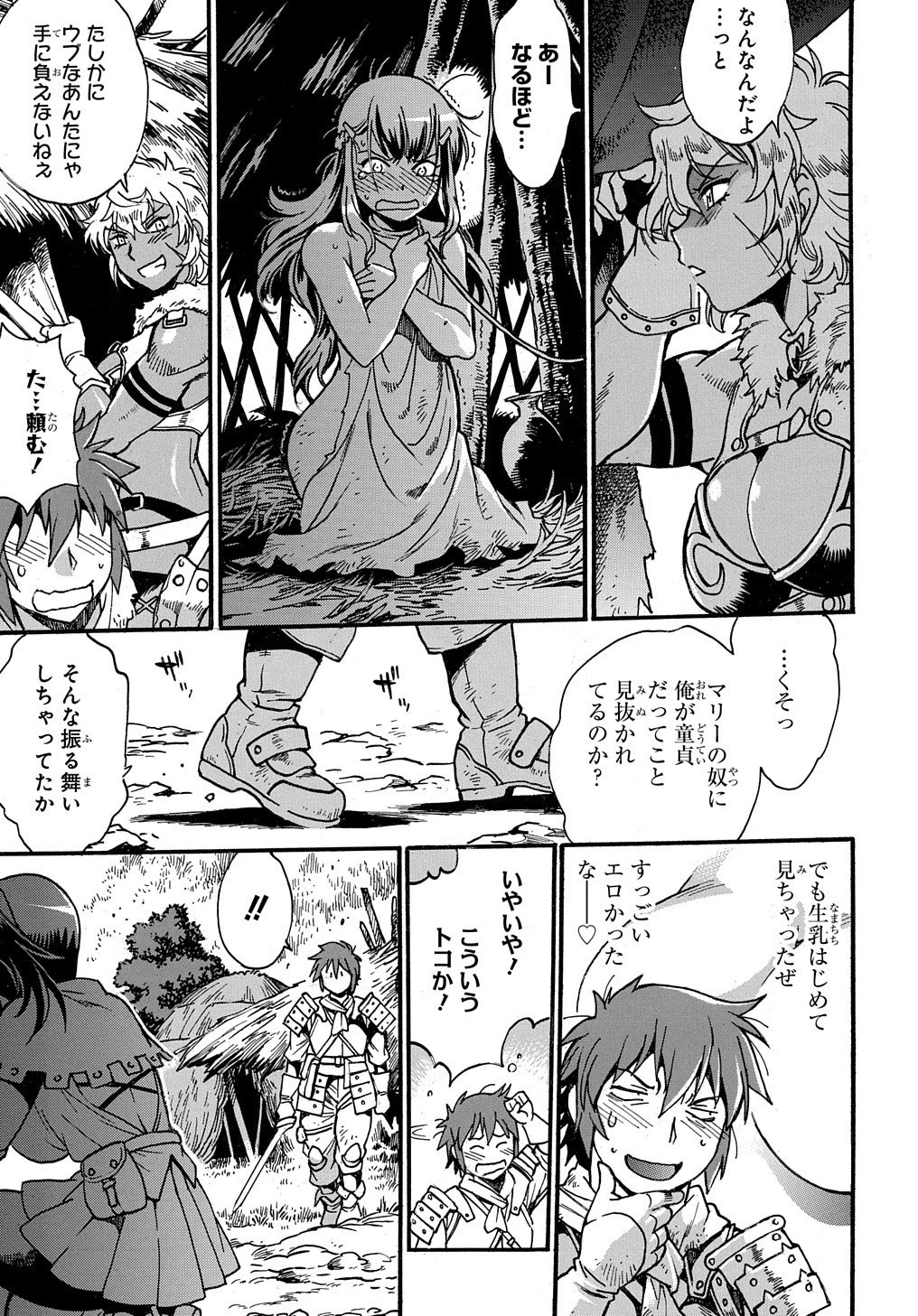 異世界きまぐれぶらり旅 ～奴隷ハーレムを添えて～ 第1話 - 15