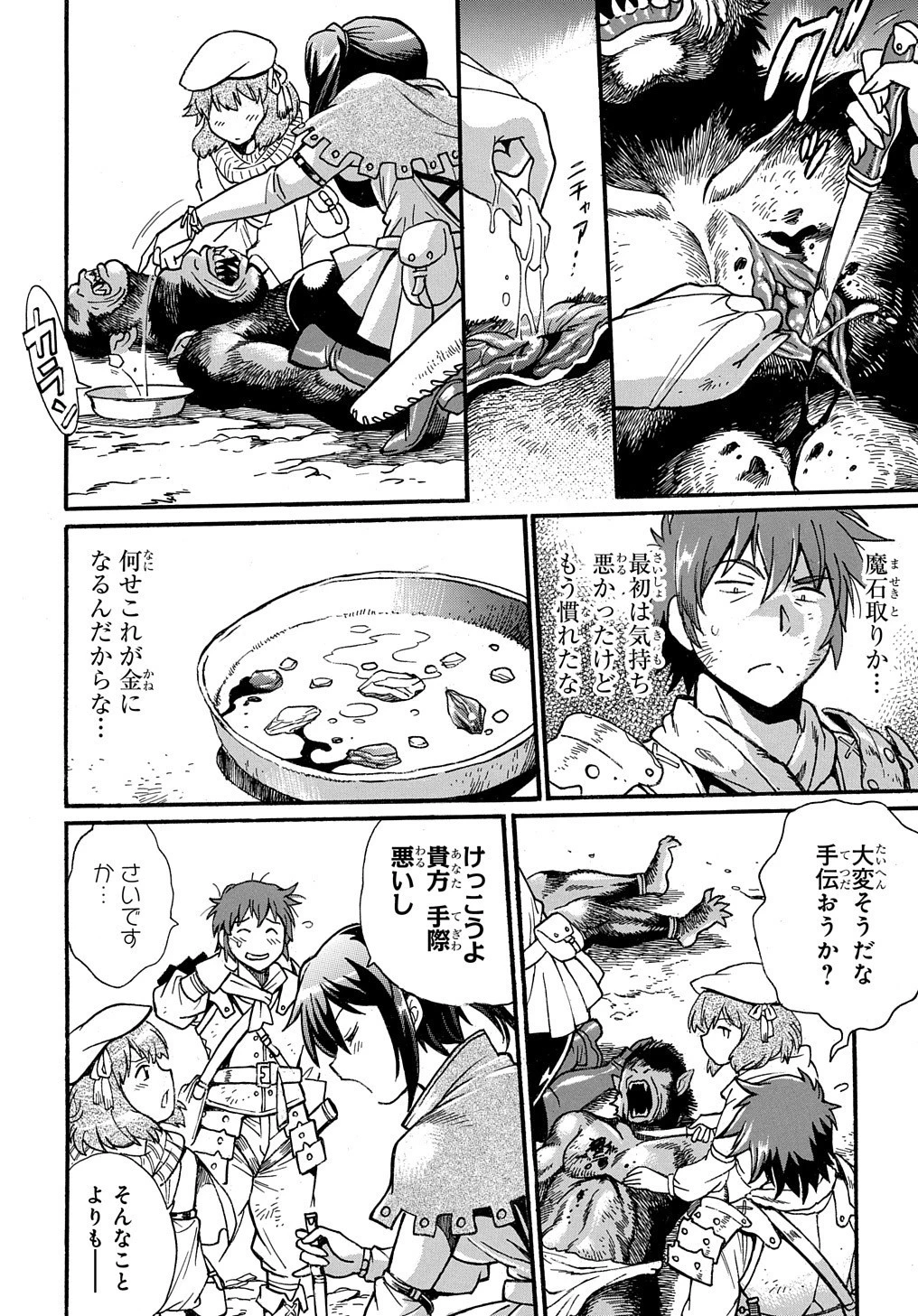 異世界きまぐれぶらり旅 ～奴隷ハーレムを添えて～ 第1話 - 16