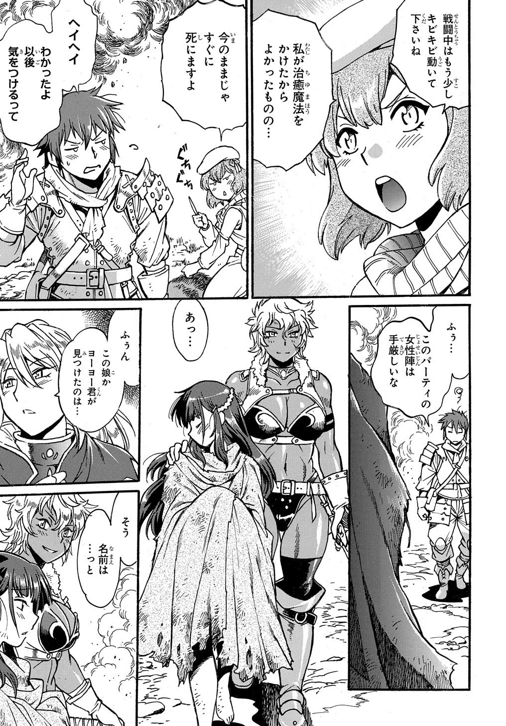 異世界きまぐれぶらり旅 ～奴隷ハーレムを添えて～ 第1話 - 17