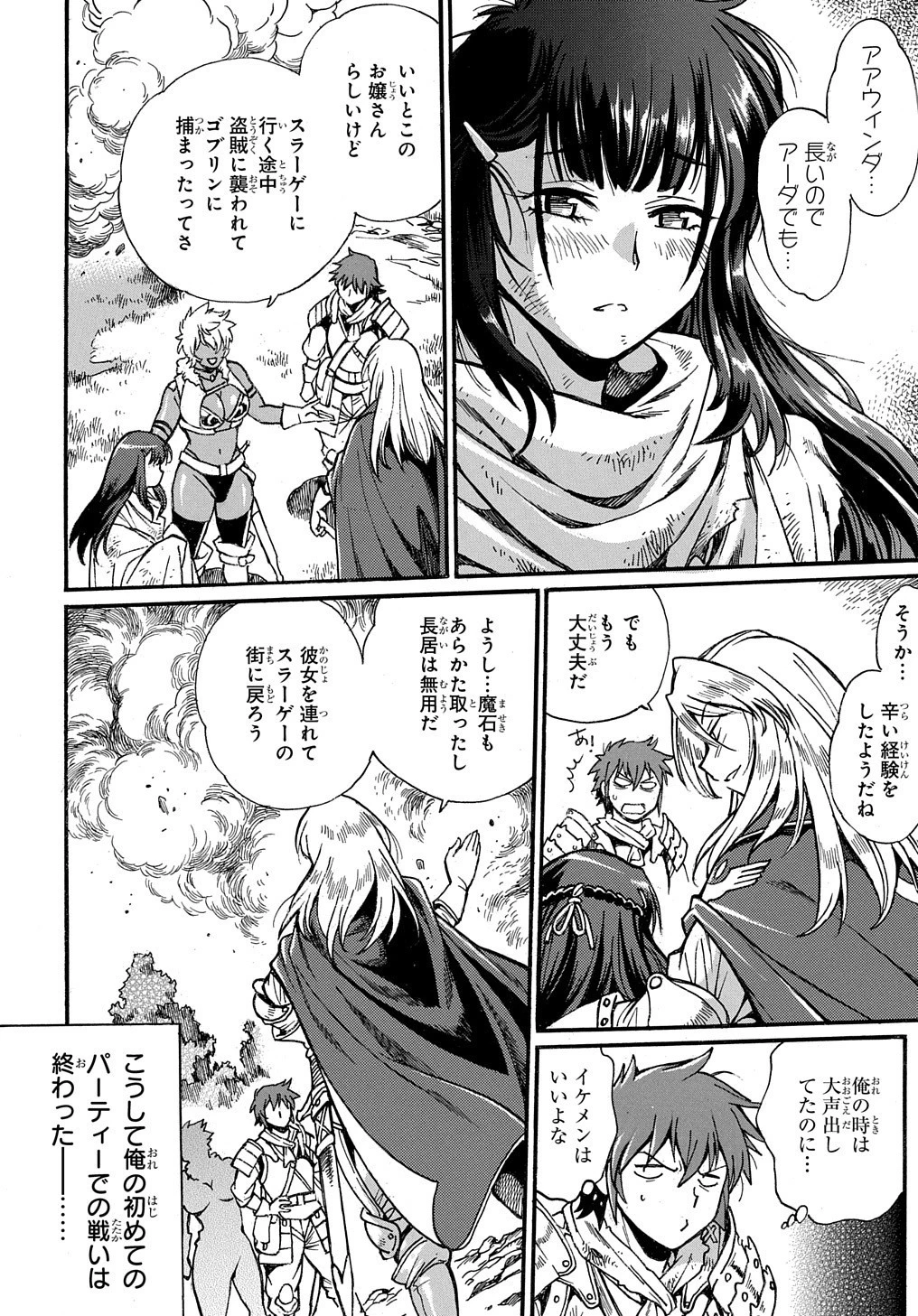 異世界きまぐれぶらり旅 ～奴隷ハーレムを添えて～ 第1話 - 18