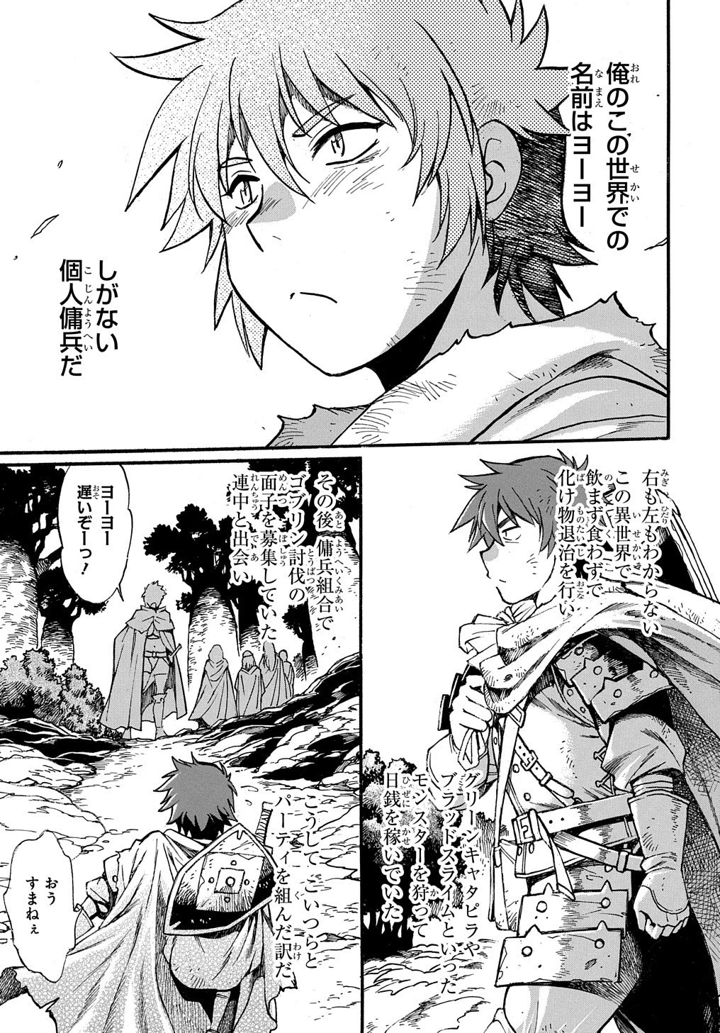 異世界きまぐれぶらり旅 ～奴隷ハーレムを添えて～ 第1話 - 19