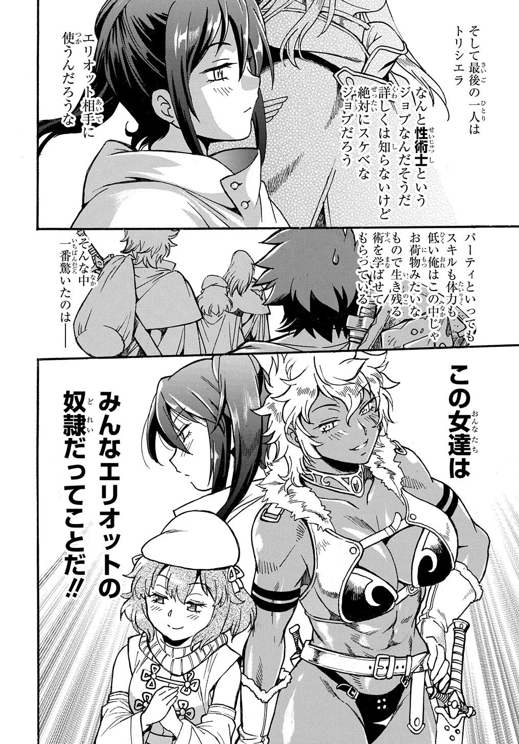 異世界きまぐれぶらり旅 ～奴隷ハーレムを添えて～ 第1話 - 22