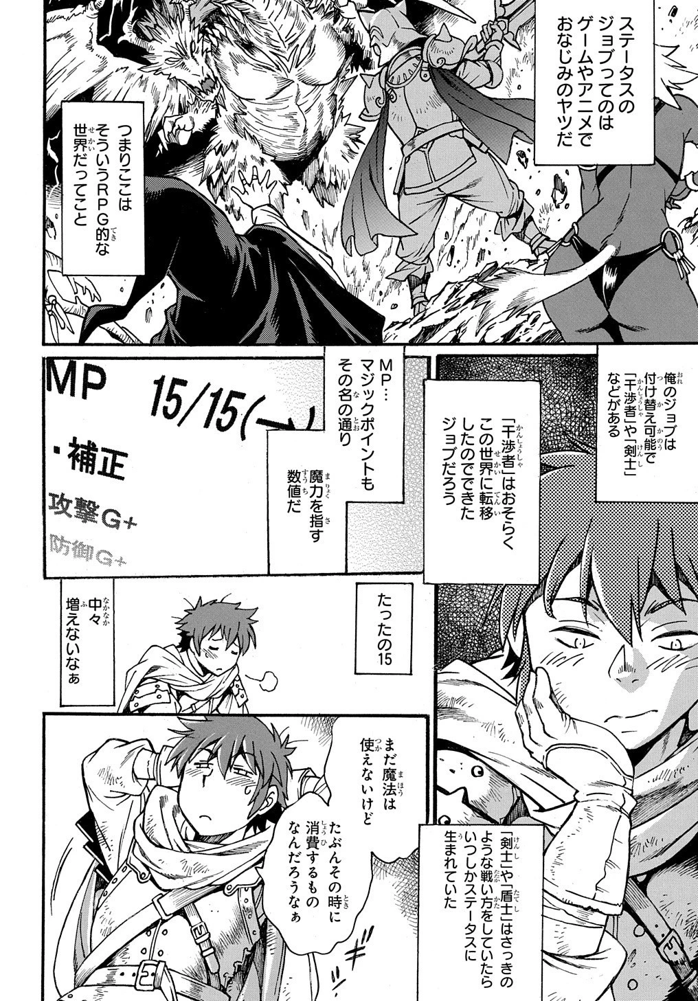 異世界きまぐれぶらり旅 ～奴隷ハーレムを添えて～ 第1話 - 27