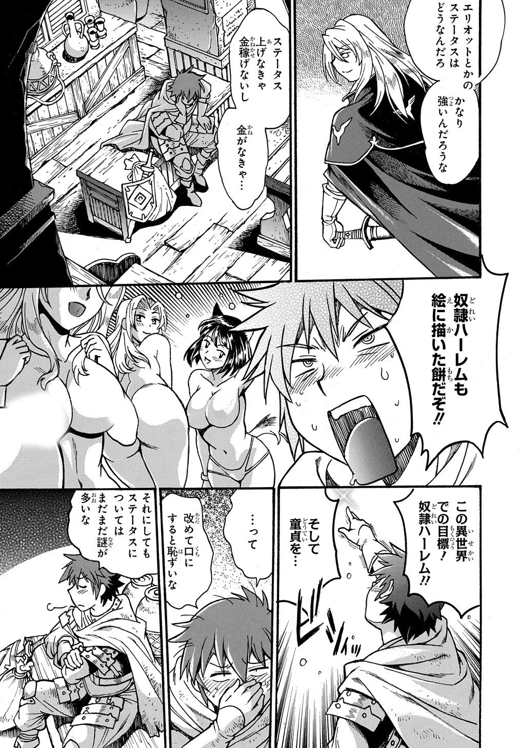 異世界きまぐれぶらり旅 ～奴隷ハーレムを添えて～ 第1話 - 28