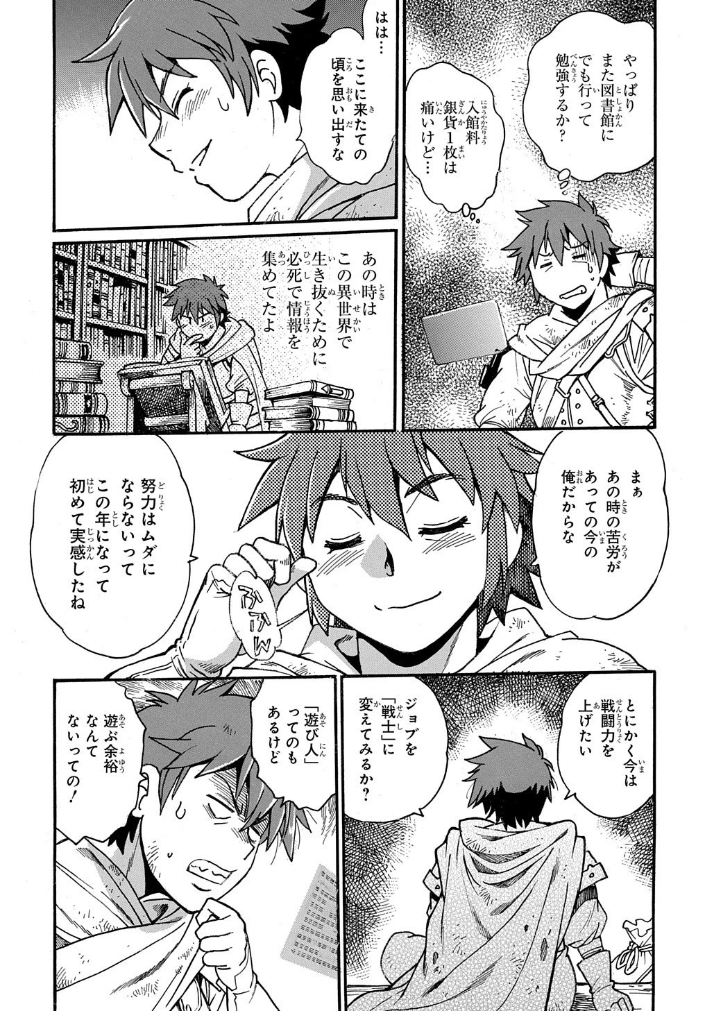 異世界きまぐれぶらり旅 ～奴隷ハーレムを添えて～ 第1話 - 29