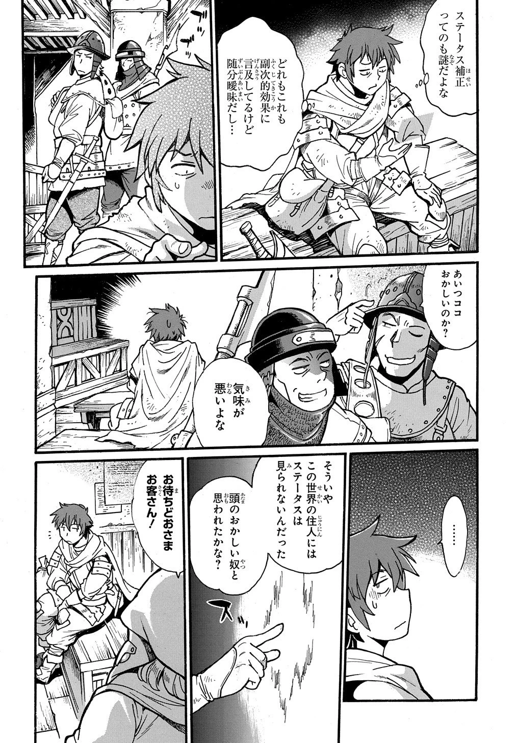 異世界きまぐれぶらり旅 ～奴隷ハーレムを添えて～ 第1話 - 30