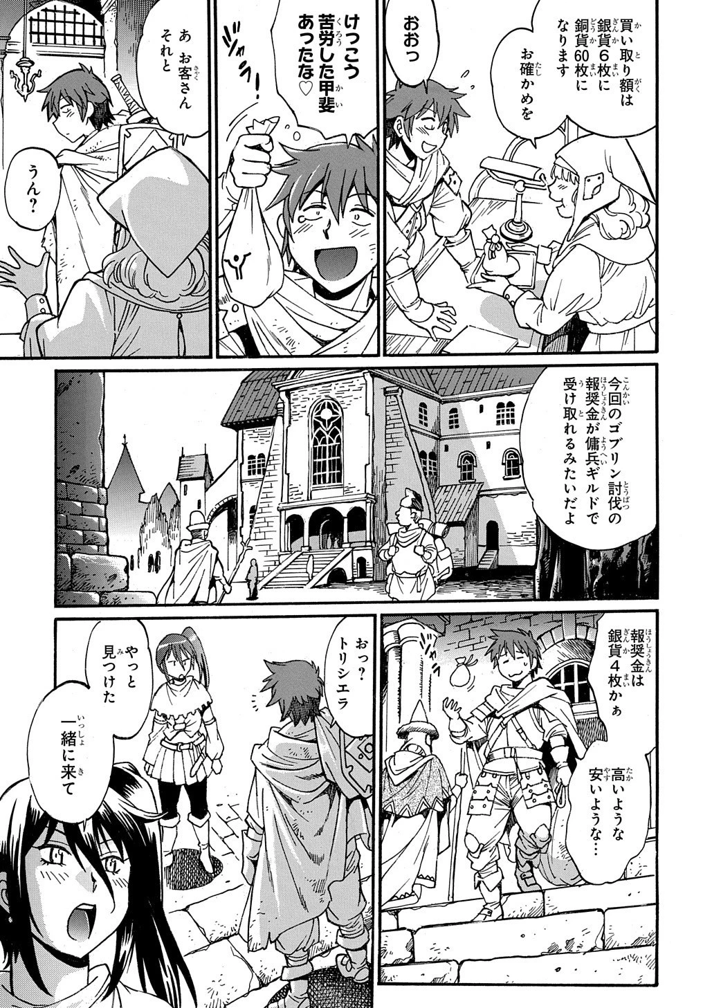 異世界きまぐれぶらり旅 ～奴隷ハーレムを添えて～ 第1話 - 31