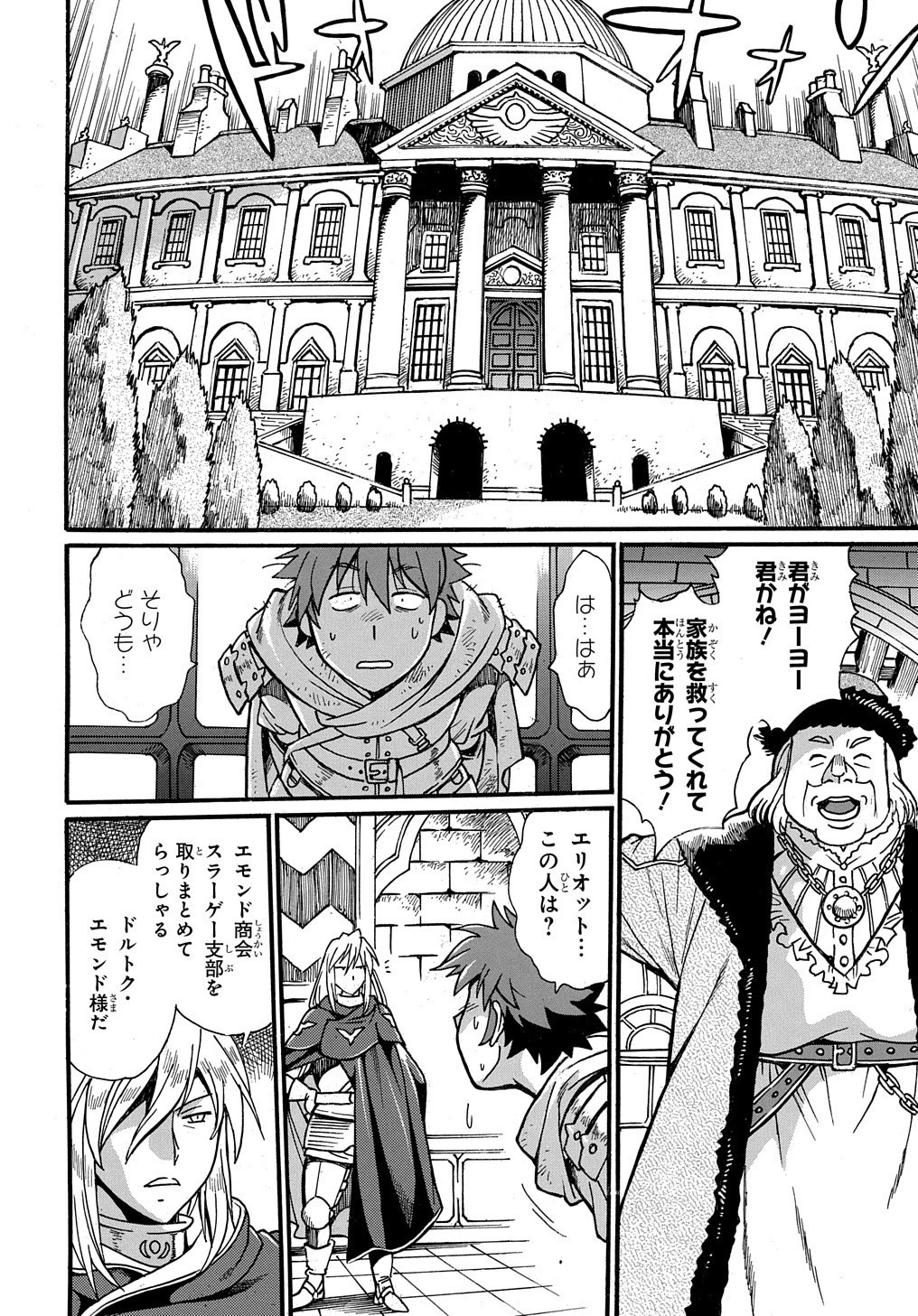 異世界きまぐれぶらり旅 ～奴隷ハーレムを添えて～ 第1話 - 32