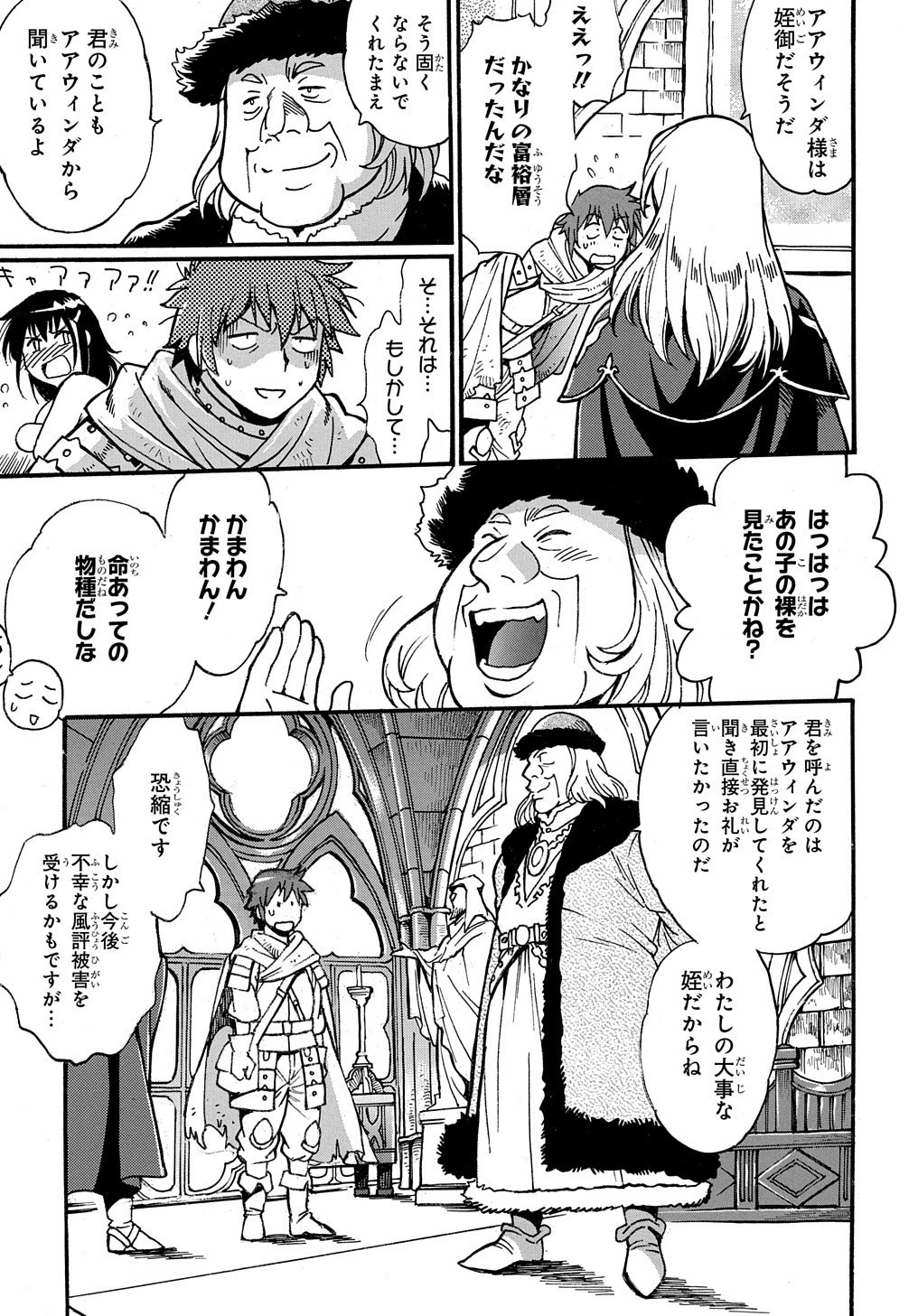 異世界きまぐれぶらり旅 ～奴隷ハーレムを添えて～ 第1話 - 33