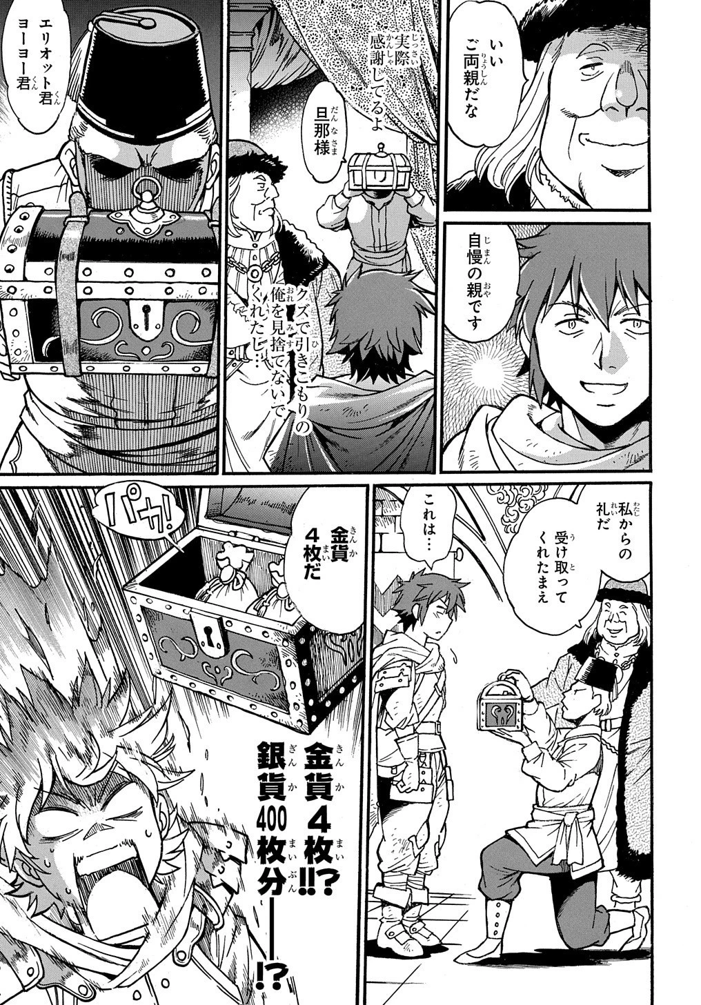 異世界きまぐれぶらり旅 ～奴隷ハーレムを添えて～ 第1話 - 35