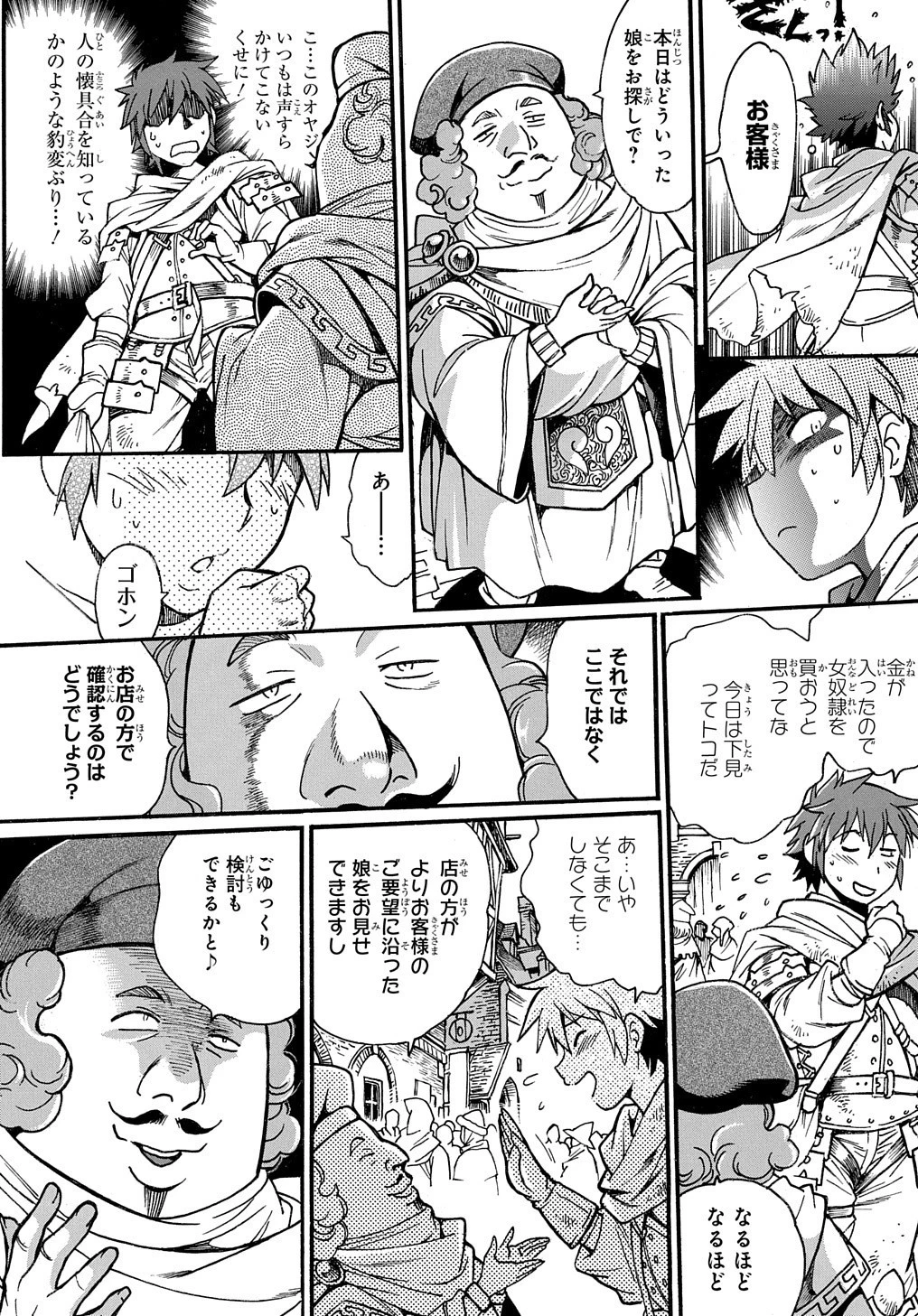 異世界きまぐれぶらり旅 ～奴隷ハーレムを添えて～ 第1話 - 42