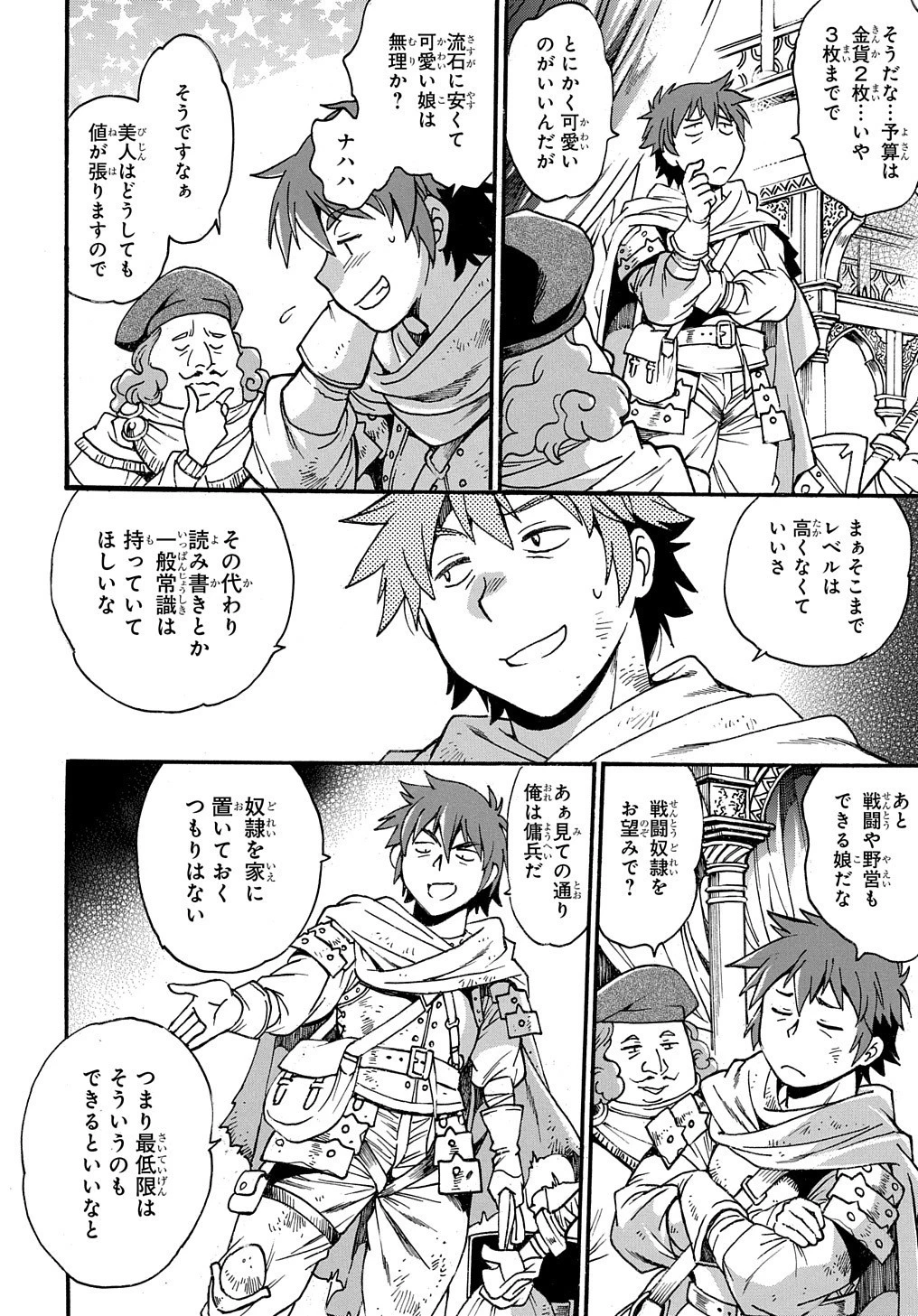 異世界きまぐれぶらり旅 ～奴隷ハーレムを添えて～ 第1話 - 44