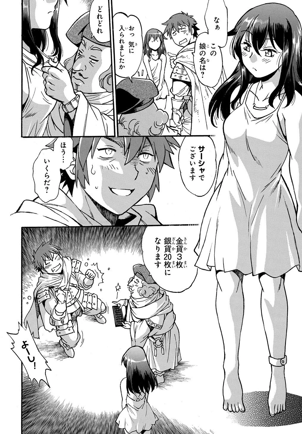 異世界きまぐれぶらり旅 ～奴隷ハーレムを添えて～ 第1話 - 48