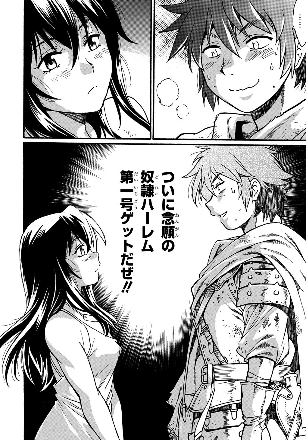 異世界きまぐれぶらり旅 ～奴隷ハーレムを添えて～ 第1話 - 49