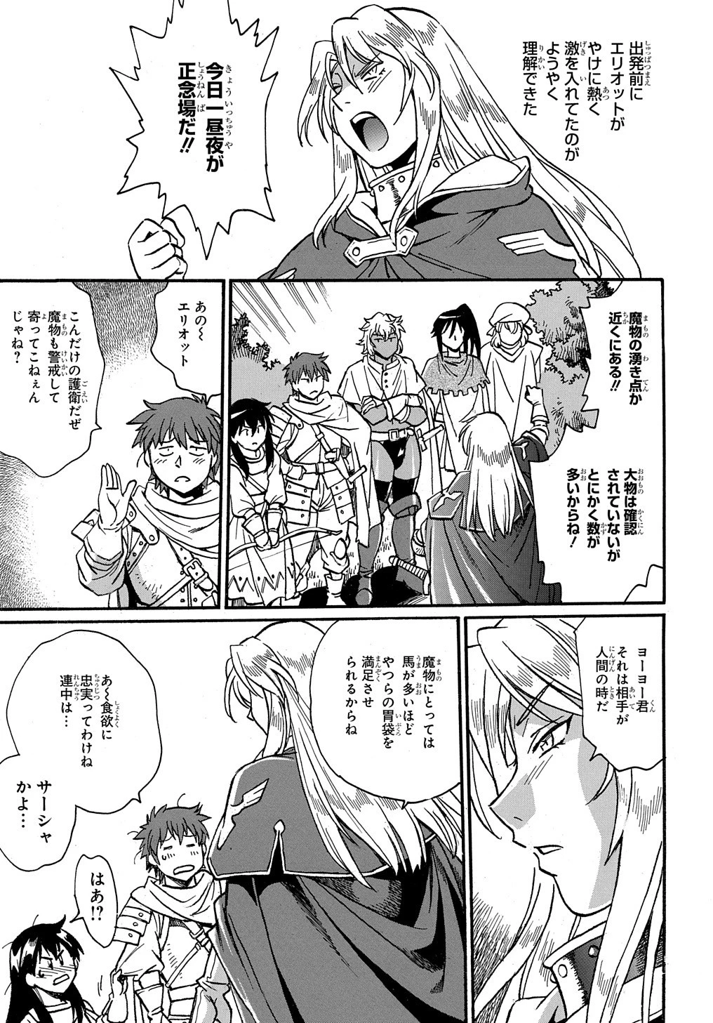 異世界きまぐれぶらり旅 ～奴隷ハーレムを添えて～ 第7話 - 3