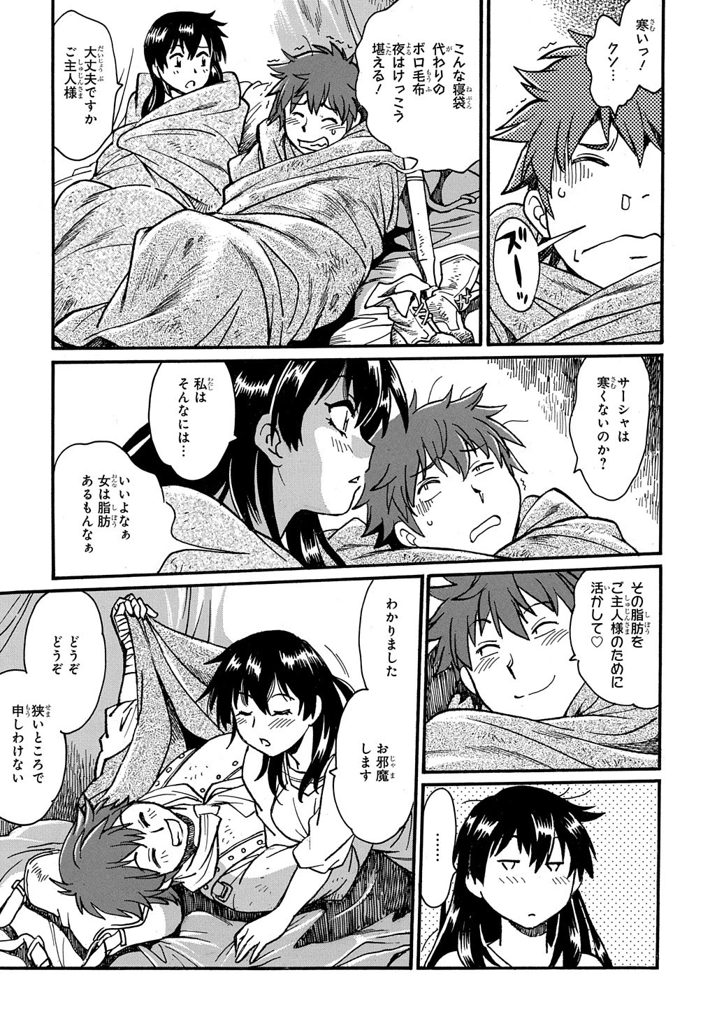 異世界きまぐれぶらり旅 ～奴隷ハーレムを添えて～ 第7話 - 11