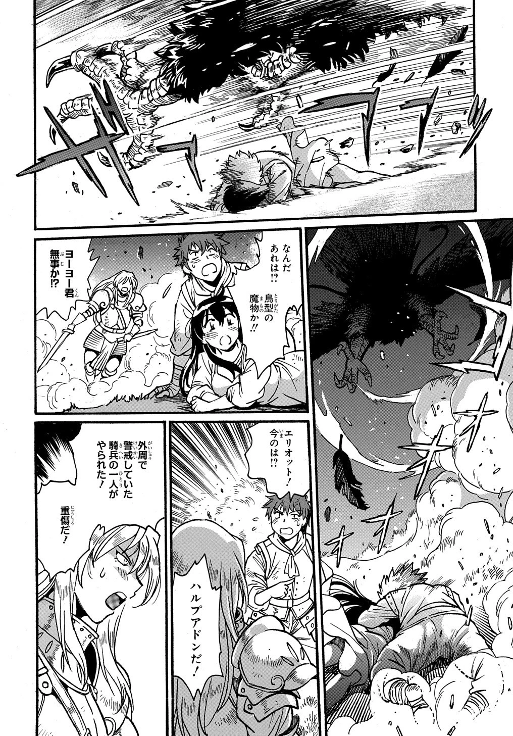 異世界きまぐれぶらり旅 ～奴隷ハーレムを添えて～ 第7話 - 16