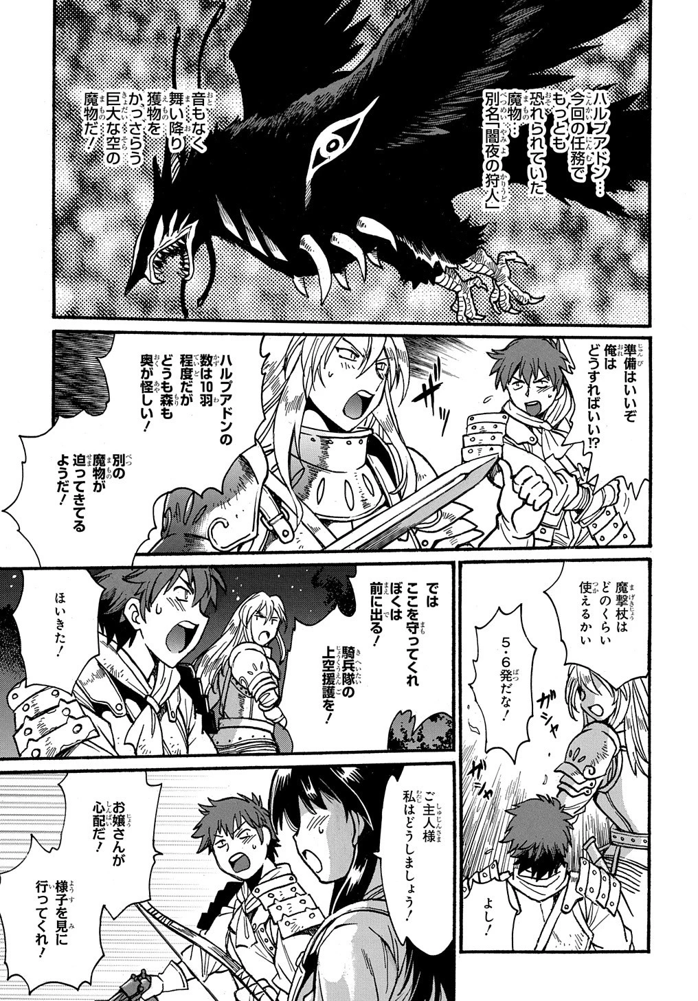 異世界きまぐれぶらり旅 ～奴隷ハーレムを添えて～ 第7話 - 17