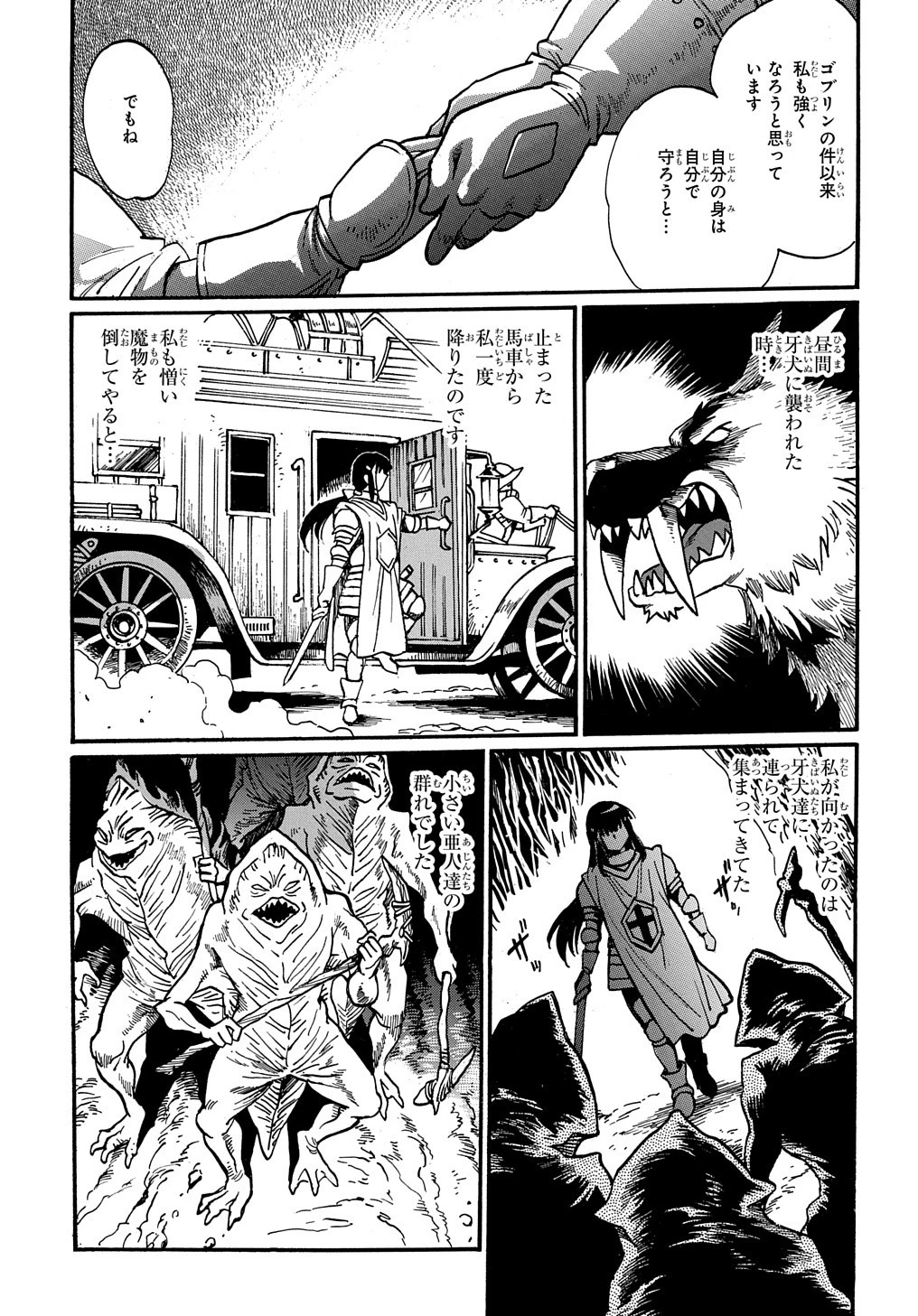 異世界きまぐれぶらり旅 ～奴隷ハーレムを添えて～ 第7話 - 21