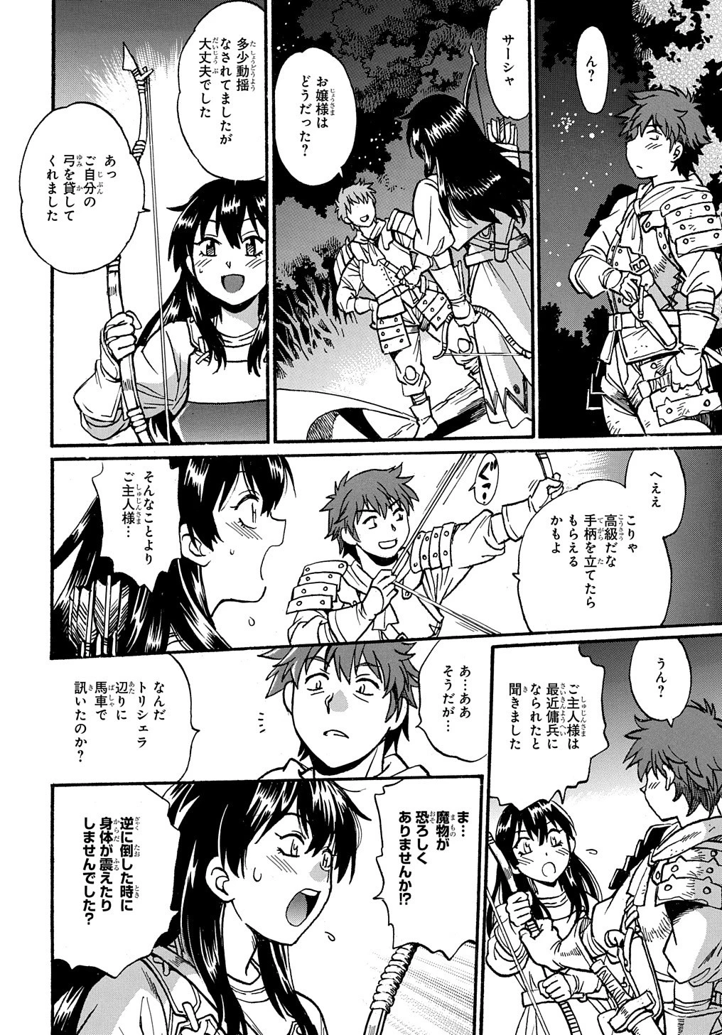 異世界きまぐれぶらり旅 ～奴隷ハーレムを添えて～ 第7話 - 24