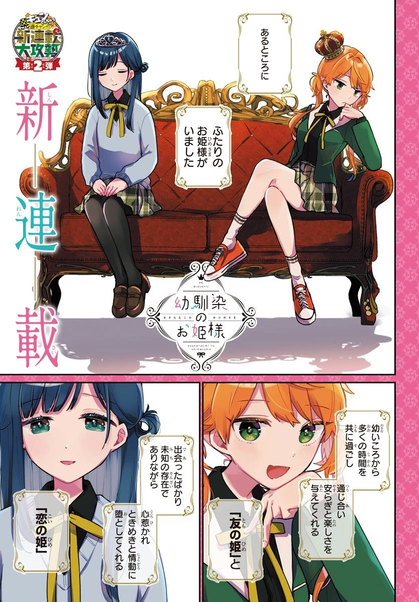 幼馴染のお姫様 第1話 - 1