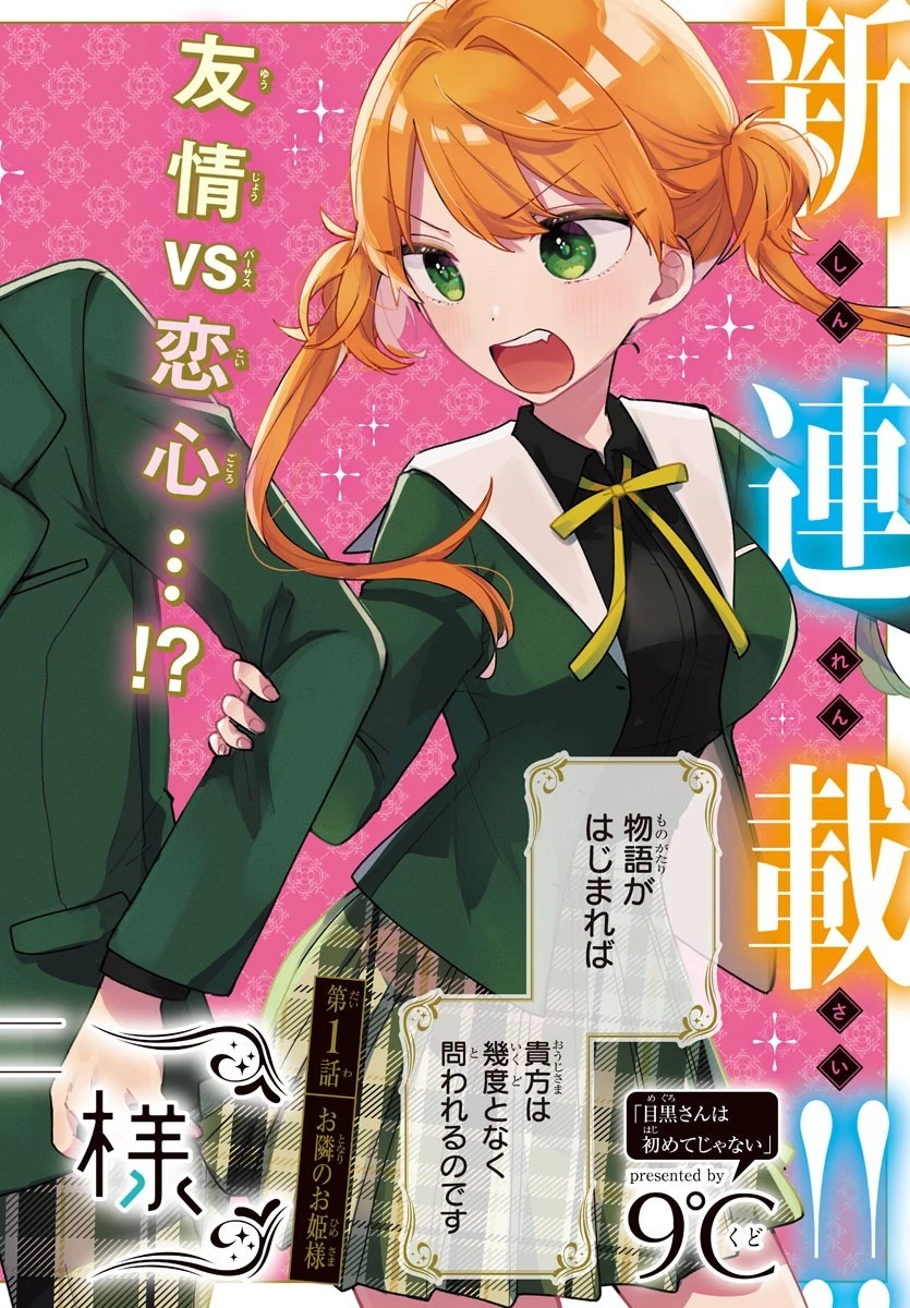 幼馴染のお姫様 第1話 - 2