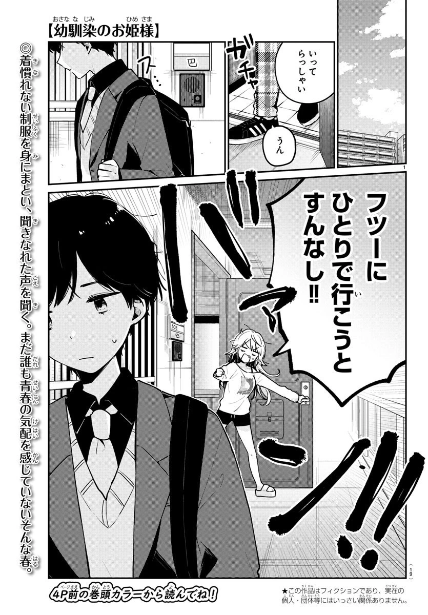幼馴染のお姫様 第1話 - 4