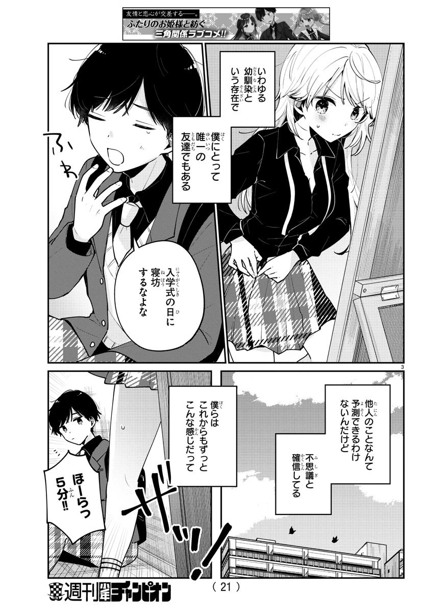 幼馴染のお姫様 第1話 - 6