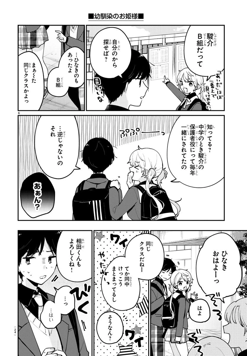 幼馴染のお姫様 第1話 - 9