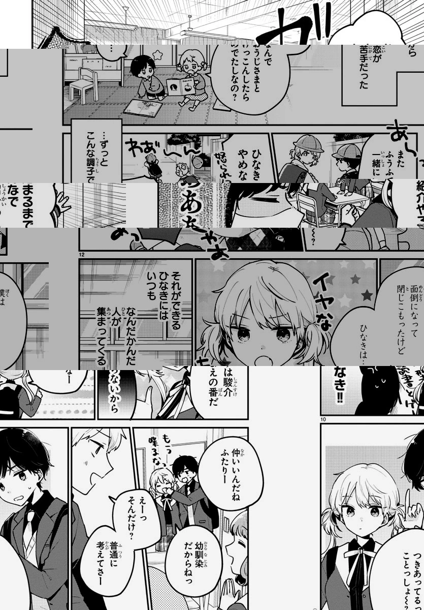 幼馴染のお姫様 第1話 - 13