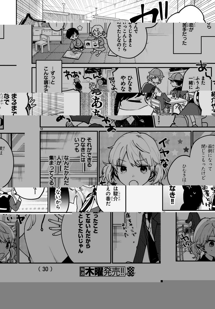 幼馴染のお姫様 第1話 - 15